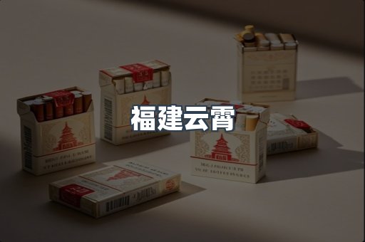 进口香烟